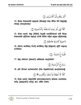 w,a-l=¾wdka w¾:l:kh                                       96 iQrdya w,a-w,la ^we,S we;s oeh&




                                             ∩⊇⊆∪ 3“ttƒ ©!$# ¨βr'Î/ Λs>÷ètƒ óΟs9r&
       14’ ksh; jYfhkau w,a,dya ^ish,a,& n,d isák nj Tyq^wnQ
       cy,a& fkdokafkao@

                           ∩⊇∈∪ ÏπuŠÏ¹$¨Ζ9$$Î/ $Jèxó¡oΨs9 ÏμG⊥tƒ óΟ©9 ⎦Í.s! ξx.
                                                             t
       15’ tfia fkdj” Tyq ^thsk& je<lS fkdisákafka kï ksh;
                               a
       jYfhkau bosßmi k<f,a frdau u.ska ;oska w,a,d woskfkuq’
                                                        a

                                               ∩⊇∉∪ 7πy∞ÏÛ%s{ >πt/É‹≈x. 7πuŠÏ¹$tΡ
       16’ fndre lrñkao jeros lrñkao ;snQ ^Tyqf.a& bosß k<f,a
       frdauhh’

                                                        ∩⊇∠∪ …çμtƒÏŠ $tΡ äíô‰ u‹=sù
                                                                                ù
       17’ Tyq ;udf.a ^iyhg& iNslhka leoj;ajdŒ

                                                     ∩⊇∇∪ sπu‹ÏΡ$t/¨“9$# äíô‰uΖy™
       18’ wms ksrfha Ndrlrejka ^jk u,lajreka& le|jkafkuq’

                              ∩⊇®∪ ) >ÎtIø%$#uρ ô‰ ß∨ó™$#uρ çμ÷èÏÜ è? Ÿω ξ x.
       19’ tfia fkdj” Tyqg^tu wmrdOldrhdg& wjk; fkdjkak’
       ;jo ^w,a,dyag& icod lr” ióm jkak’




         World Assembly of Muslim Youth
                                                                                      110
 