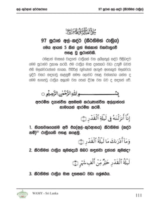 w,a-l=¾wdka w¾:l:kh                                    97 iQrdya w,a-loa¾ ^lS¾;su;a rd;%h&
                                                                                        s




               97 iQrdya w,a-loa¾ ^lS¾;su;a rd;%h&
                                               s
               fuh wdh;a 5 lska hq;a ulaldya jljdkqfõ
                           my< jQ iQrdyajls’
              ru<dka udifha jeo.;a rd;%shla jk ,hs,;=,a loa¾ ms<sn|j
       fuu iQrdyaj m%ldY lrhs’ tu rd;%sh udi oyilg jvd W;=ï nj;a
       tys u,lajrekaf.a kdhl” ðíÍ,a ;=udKka we;=¿ wfkl=;a u,lajre
       bÈß jir i|ydjQ ie<iqï iuÕ f,djg my< jkafkdah hkak o
       fuu Nd.HjQ rd;%sh w¨hu jk f;la §¾> jk nj o i|yka fõ’




           wmrñ; ohdkaú; wiuiu lreKdkaú; w,a,dyaf.a
                     kdufhka wdrïN lrñ’

                                       ∩⊇∪ Í‘ô‰s)ø9$# Ï's#ø‹s9 ’Îû çμ≈oΨø9t“Ρr& !$¯ΡÎ)
       1’ ksh;jYfhkau wms th^w,a-l=¾wdkh& lS¾;su;a ^loa¾
       kï&01 rd;%fhys my< lf<uq’
                 s
                                    ∩⊄∪ Í‘ô‰s)ø9$# ä's#ø‹s9 $tΒ y71u‘÷Š r& !$tΒ uρ
       2’ lS¾;su;a rd;sh l=ulaoehs Tng y÷kajd ÿkafka l=ulao@
                       %

                                ∩⊂∪ 9öκy− É#ø9r& ô⎯ÏiΒ ×öy{ Í‘ô‰s)9$# ä's#ø‹s9
                                                                     ø

       3’ lS¾;su;a rd;%sh udi oyilg jvd fY%aIaGh’



         WAMY - Sri Lanka
                                                                                         111
 