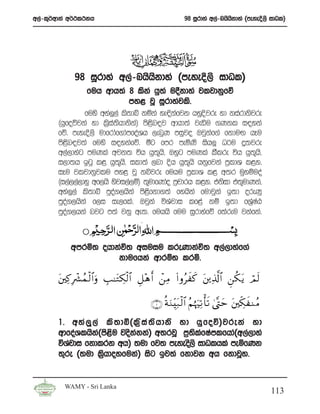 w,a-l=¾wdka w¾:l:kh                                           98 iQrdya w,a-nhshkdya ^meyeÈ,s idOl&
                                                                                s




             98 iQrdya w,a-nhshkdya ^meyeÈ,s idOl&
                               s
                 fuh wdh;a 8 lska hq;a u§kdya jljdkqfõ
                              my< jQ iQrdyajls’
                fuys wya¨,a ls;dí kñka ye¢kafjk hyQÈjre yd kiardksjre
       ^hqfoõjka yd l%sia;shdkska& ms<sn|j wdhd;a jeäu .Kkl i|yka
       fõ’ meyeÈ,s udfrdaf.damfoaYh ,enqK miqjo Tjqkaf.a fkduÕ hEu
       ms<sn|j;a fuys i|ykafõ’ óg fmr meñKs ish¨ O¾u ¥;jre
       w,a,dyag muKla wjk; úh hq;=h”s Tyqg muKla lSlre úh hq;h”s     =
       i,d;h bgq l< hq;=hs” ild;a ,nd Èh hq;=hs hkqfjka m%ldY l<y’
       iEu jljdkqjlu my< jQ kìjre fuhu m%ldY l< w;r uqyïuoa
       ^i,a,,a,dyq wf,hs ysji,a,ï& ;=udfKdao m%pdrh l<y’ tksid t;=udKka”
       wya¨,a ls;dí mqoa.,hska ms<sfkd.;a fyhska fudjqka b;d oreKq
       mqoa.,hska f,i ie,fla’ Tjqka úYajdi lf<a kï b;d fY%aIaG
       mqoa.,hka njg m;a jkq we;’ fuhhs fuu iQrdyafõ f;areu jkafka’



            wmrñ; ohdkaú; wiuiu lreKdkaú; w,a,dyaf.a
                      kdufhka wdrïN lrñ’

       t⎦⎫Ï. Îô³ßϑ ø9$#uρ É= ≈tGÅ39$# È≅ ÷δ r& ô⎯ ÏΒ (# ρã x x. t⎦⎪Ï% ©! $# Ç⎯ ä3 tƒ óΟ s9
                                   ø

                                              ∩⊇∪ èπ uΖÉi t7 ø9$# ãΝ åκ u? ù's? 4©®Lym t⎦⎫Åj3x ΖãΒ
                                                                           Ï

       1’ wya , q , a ls ; dí^l% s i a ; s h dks yd hq f oõ&jreka yd
       wdfoaYlhsk^ms<u joskkka& w;rjQ m%;lfIamlfhda^w,a,dya
                    a   s     a                     s a
       úYajdi fkdlrk wh& ;ud fj; meyeos,s idOlhla meñfKk
       ;=re ^;ud l%hdoyfuka& isg bj;a fkdjk wh fkdjQy’
                      s


         WAMY - Sri Lanka
                                                                                                        113
 