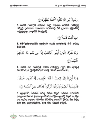 w,a-l=¾wdka w¾:l:kh                                           98 iQrdya w,a-nhshkdya ^meyeÈ,s idOl&
                                                                                s




                                    ∩⊄∪ Zοt£γsÜΒ $Zçt¾ (# θè=÷Gtƒ «!$# z⎯ÏiΒ ×Αθß™u‘
                                                •      à
       2’ ^fuys meyeos,s idOlh hkq& w,a,dya fj;ska meñKqkq
       mú;%jQ mqi;lh mdrdhkh lrkakdjQ tu ¥;hdh’ ^uqyïuoa
                 a
       i,a,,a,dyq wf,hsys ji,a,ï&

                                                                 ∩⊂∪ ×πyϑÍh‹s% Ò=çGä. $pκÏù
       3’ tys^mqi;lhkay& hyu.g fhduq lrkakdjQ kS;s wvx.=
                 a     s
       jkafkah’

       ãΝåκøEu™!%y` $tΒ Ï‰ ÷èt/ .⎯ÏΒ ωÎ) |=≈tGÅ3ø9$# (# θè?ρé& t⎦⎪Ï%©!$# s−§xs? $tΒuρ

                                                                               ∩⊆∪ èπuΖÉit7ø9$#

       4’ ;uka yg meyeos,s idOl meñKqkq miqj ñi wya,q,a
       ls;díjreka ^uqi,ïjrekaf.ka& fjkaù fkd.sfhdah’
                      a S


       u™!$xuΖãm t⎦⎪Ïe$!$# ã&s! t⎦⎫ÅÁÎ=øƒèΧ ©!$# (#ρß‰ç6÷èu‹Ï9 ωÎ) (#ÿρ âÉΔé& !$tΒ uρ

          ∩∈∪ ÏπyϑÍhŠs)9$# ß⎯ƒÏŠ y7Ï9≡sŒuρ 4 nο4θx. ¨“9$# (#θè? ÷σãƒuρ nο4θn=¢Á9$# (#θßϑ‹É)ãƒ uρ
                       ø

       5’ w,a,dyag muKla mú;% is;ska Tyqg muKla wjk;ù“
       wl,xlNdjfhka ^wfkl=;a úYajdi j,ska wE;aù& Tyqg keuosh
       hq;= hehso i,d;h ia:dms; ls¦ugo ild;a01 oSugo ñi TjQyq
       wK l< fkd,enqfjdah’ iDcq uÕ jkqfha fuhhs’



         World Assembly of Muslim Youth
                                                                                                   114
 