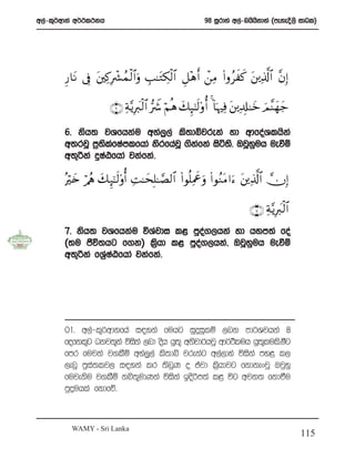 w,a-l=¾wdka w¾:l:kh                                         98 iQrdya w,a-nhshkdya ^meyeÈ,s idOl&
                                                                              s




       Í‘$tΡ ’Îû t⎦⎫Ï.Îô³ßϑø9$#uρ É=≈tGÅ3ø9$# È≅÷δr& ô⎯ÏΒ (#ρãxx. t⎦ ⎪Ï%©!$# ¨βÎ)

                      ∩∉∪ Ïπ−ƒÎy9ø9$# •Ÿ° öΝèδ y7Í×¯≈s9'ρ é& 4 !$pκÏù t⎦ ⎪Ï$Î# ≈yz zΟ ¨Ψyγy_

       6’ ksh; jYfhkau wya,,a ls;díjreka yd wdfoaYlhska
                               q
       w;rjQ m%;lfIamlfhda ksrfhajQ .skfka isá;s’ TjQyuh ueùï
                s a                    a              q
       w;=ßka ÿIaGfhda jkafka’

       çöy{ ö/ãφ y7 Í×¯≈s9'ρé& ÏM≈ysÎ=≈¢Á9$# (#θè=ÏΗxåuρ (#θãΖtΒ#u™ t⎦⎪Ï%©!$# χÎ)

                                                                               ∩∠∪ Ïπ−ƒÎ9ø9$#
                                                                                         y
       7’ ksh; jYfhkau úYajdi l< mqo.,hka yd hym;a foa
                                     a
       ^;u cSú;hg f.k& l%hd l< mqo.,hka” TjQyuh ueùï
                             s     a         q
       w;=ßka fY%IGfhda jkafka’
                 a a




       01’ w,a-l=¾wdkfha i|yka fuhg iqÿiqlï ,nk md¾Yjhka 8
       fofkl=g Okj;=ka úiska ,nd osh hq;= wksjd¾hjQ wd¾:sluh hq;luls’óg
                                                                =
       fmr fujka j.lSï wya,q,a lss;dí jrekag w,a,dya úiska my< l,
       ,enQ mqia;lj, i|yka lr ;snqK o tajd l%shdjg fkdkexjQ Tjqyq
       fujeksu j.lSï kì;=udKka úiska bosßm;a l< úg wjk; fkdùau
       mqÿuhla fkdfõ’



         WAMY - Sri Lanka
                                                                                                  115
 