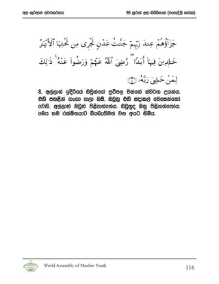 w,a-l=¾wdka w¾:l:kh                                     98 iQrdya w,a-nhshkdya ^meyeÈ,s idOl&
                                                                          s




       ã≈pκ÷ΞF{$# $uηÏGøtrB ⎯ÏΒ “ÌøgrB 5βô‰ tã àM≈¨Ζy_ öΝÍκÍh5‘ y‰ΖÏã ôΜèδäτ!# “y_
                                                                u                t

       y7Ï9≡sŒ 4 çμ÷Ζtã (#θàÊu‘uρ öΝåκ÷]tã ª!$# z©ÅÌ§‘ ( #Y‰t/ r& !$pκÏù t⎦ ⎪Ï$Î#≈yz

                                                        ∩∇∪ …çμ−/‘ z©Å´yz ô⎯yϑÏ9
                                                                 u
       8’ w,a,dya bosßfha Tjqkf.a m%:m, jkafka iaj¾. Whkah’
                                a    s
       tys my<ska .x.d .,d niS’ TjQyq tys iodl,a fjfikafkda
       fj;s’ w,a,dya TjQka ms<.;af;ah’ TjQyo Tyq ms<.;af;dah’
                              s            q        s
       fuh ;u rlaI;hdg ìhne;su;a jk whg ysñh’
                     s




         World Assembly of Muslim Youth
                                                                                        116
 