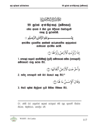 w,a-l=¾wdka w¾:l:kh                                 99 iQrdya wziazis,zid,a ^lïmkh&
                                                                      a




                 99 iQrdya wziazis,zid,a ^lïmkh&
                                   a
                fuh wdh;a 8 lska hq;a u§kdya jljdkqfõ
                          my< jQ iQrdyajls’


           wmrñ; ohdkaú; wiuiu lreKdkaú; w,a,dyaf.a
                     kdufhka wdrïN lrñ’

                                 ∩⊇∪ $oλm; #t“ø9Î— ÞÚö‘F{$# ÏMs9Ì“ø9ã— #sŒÎ)
       1’ fmdf<da ;,hg wdfõKsljQ ^oeä& lïmkhla iys; ^fmdf<dj&
       lïmkhg md;% lrk úg’

                                ∩⊄∪ $yγs9$s)øOr& ÞÚö‘F{$# ÏM_ t÷zr& uρ
                                                            y
       2’ ;jo fmdf<dj ;u nr neyer l< úg”01

                                        ∩⊂∪ $oλm; $tΒ ß⎯≈|¡ΡM}$# tΑ$s%uρ
       3’ thg l=ula isÿjqfka oehs ñksid úuik úg”




       01’ fuys nr hkqfjka woyia lrkqfha tys ;=< N+.;ù ;sfnk
       ksOdk” u<isrere” hkdosh fõ’



         WAMY - Sri Lanka
                                                                               117
 