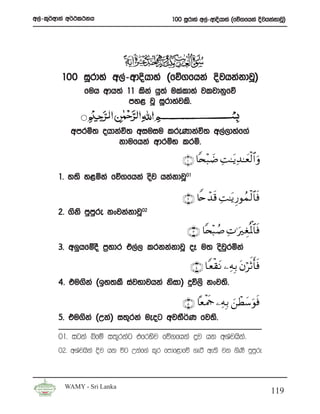 w,a-l=¾wdka w¾:l:kh                       100 iQrdya w,a-wdÈhdya ^fõ.fhka ÈjhkakdjQ&




        100 iQrdya w,a-wdÈhdya ^fõ.fhka ÈjhkakdjQ&
               fuh wdh;a 11 lska hq;a ulaldya jljdkqfõ
                         my< jQ iQrdyajls’


           wmrñ; ohdkaú; wiuiu lreKdkaú; w,a,dyaf.a
                     kdufhka wdrïN lrñ’

                                              ∩⊇∪ $⇔÷6|Ê ÏM≈tƒÏ‰≈yèø9$# uρ
       1’ y;s y<ñka fõ.fhka osj hkakdjQ01

                                              ∩⊄∪ %Znô‰s% ÏM≈tƒ Í‘θßϑø9$$sù
       2’ .sks mqmre kxjkakdjQ02
                  q

                                               ∩⊂∪ $⇔÷6 ß¹ ÏN≡uÉóèRùQ$$sù
       3’ w¨hfïoS m%ydr t,a, lrkkakdjQ oE u; osjqrñka

                                                ∩⊆∪ $èø)tΡ ⎯ÏμÎ/ tβörOr'sù
       4’ tu.ska ^by;lS iajNdjhka ksid& ¥ú,s kxj;s’

                                              ∩∈∪ $ºè øΗsd ⎯ÏμÎ/ z⎯ôÜy™θsù
                                                                       u
       5’ tu.ska ^Wka& i;=rka ueog wj;S¾K fj;s’
                                       a

       01’ igka ìfï i;=rkag tfrysj fõ.fhka ÿj hk wYajhska’
       02’ wYajhska Èj hk úg Wkaf.a l=r fmdf<dfõ .eà we;s jk .sKs mqmre
                                                                     q



         WAMY - Sri Lanka
                                                                               119
 