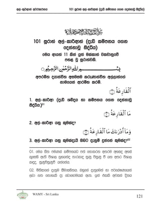 w,a-l=¾wdka w¾:l:kh           101 iQrdya w,a-ldßwdya ^oeä lïmkh f.k fokakdjQ isoêh&
                                                                                a




          101 iQrdya w,a-ldßwdya ^oeä lïmkh f.k
                       fokakdjQ isoêh&
                                   a
               fuh wdh;a 11 lska hq;a ulaldya jljdkqfõ
                         my< jQ iQrdyajls’


           wmrñ; ohdkaú; wiuiu lreKdkaú; w,a,dyaf.a
                     kdufhka wdrïN lrñ’

                                                            ∩⊇∪ èπtãÍ‘$s)9$#
                                                                         ø
       1’ w,a-ldßwd ^oeä Yíoh yd lïmkh f.k fokakdjQ
       isoaêh’&01
                                                       ∩⊄∪ èπtãÍ‘$s)ø9$# $tΒ
       2’ w,a-ldßwd hkq l=ulao@

                                     ∩⊂∪ èπtãÍ‘$s)ø9$# $tΒ y71u‘÷Š r& !$tΒ uρ
       3’ w,a-ldßwd hkq l=ulaoehs Tng oekqï ÿkafka l=ulao@02

       01’ fuh is; muKla lïmkhg m;a fkdlrk w;ru wyio wyia
       l=fiys we;s úYd, .%yhkao ;drldo iqKQ úiqKq ù hk w;r úYd,
       l÷o” iqKúiqKù hkafkah’
                q    q
       02’ ñksidf.a oekqu iSudiys;h’ Tyqf.a oekqfuka yd m¾fhaIKfhka
       ,nd .; fkdyels oE fndfydauhla we;’ bka tlls wjika oskh



         WAMY - Sri Lanka
                                                                                121
 