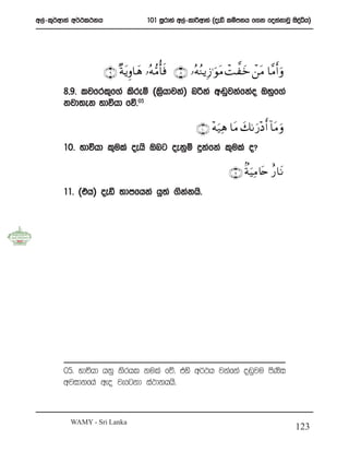 w,a-l=¾wdka w¾:l:kh                  101 iQrdya w,a-ldßwdya ^oeä lïmkh f.k fokakdjQ isoêh&
                                                                                       a




                      ∩®∪ ×πtƒÍρ$yδ …çμ•Βé'sù ∩∇∪ …çμãΖƒÎ—≡uθtΒ ôM ¤yz ô⎯tΒ $¨Βr& uρ
       8”9’ ljfrl=f.a lsreï ^l%hdjka& nßka w~qjkafkao Tyqf.a
                               s
       kjd;ek ydúhd fõ’05

                                                      ∩⊇⊃∪ ÷μu‹Ïδ $tΒ y71u‘÷Š r& !$tΒ uρ
       10’ ydúhd l=ula oehs Tng oekqï ÿkafka l=ula o@

                                                                  ∩⊇⊇ ∪ 8πuŠÏΒ%tn î‘$tΡ
       11’ ^th& oeä ;dmfhka hq;a .skkhs’
                                    a




       05’ ydúhd hkq ksrhl kula fõ’ tys w¾:h jkafka o~qju msKsi
       wjidkfha weo jefgkd ia:dkhhs’



         WAMY - Sri Lanka
                                                                                           123
 