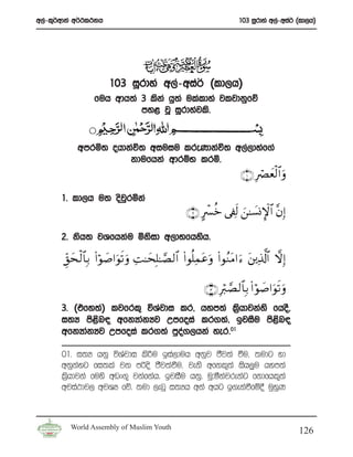 w,a-l=¾wdka w¾:l:kh                                                  103 iQrdya w,a-wia¾ ^ld,h&




                       103 iQrdya w,a-wia¾ ^ld,h&
                 fuh wdh;a 3 lska hq;a ulaldya jljdkqfõ
                           my< jQ iQrdyajls’


            wmrñ; ohdkaú; wiuiu lreKdkaú; w,a,dyaf.a
                      kdufhka wdrïN lrñ’
                                                                      ∩⊇∪ ÎóÇyè9$# uρ
                                                                                ø

       1’ ld,h u; osjqrñka
                                                  ∩⊄∪ Aô£ äz ’Å∀s9 z⎯≈|¡ΣM}$# ¨βÎ)

       2’ ksh; jYfhkau ñksid w,dNfhysh’

       Èd,ys9$$Î/ (#θ|¹#uθs? uρ ÏM≈ysÎ=≈¢Á9$# (#θè=Ïϑtãu ρ (#θãΖtΒ#u™ t⎦ ⎪Ï% ©!$# ωÎ)
            ø       ö

                                                         ∩⊂∪ Î9¢Á9$$Î/ (# öθ|¹#uθs? uρ
                                                               ö
       3’ ^tfy;a& ljfrl= úYajdi lr” hym;a l%hdjkays fhoS”
                                              s
       i;H ms<n| wfkHdakHj Wmfoia lr.;a” bjiSu ms<n|
               s                                     s
       wfkHdakHj Wmfoia lr.;a mqo.,hka yer’01
                                 a

       01’ i;H hkq úYajdi ls¦u bia,duh wkqj cSj;a ùu” ;udg yd
       wkqkayg fi;la jk mßos cSj;aùu” jeks wfkl=;a ish,qu hym;a
       l%shdjka fuys wvx.= jkafkah’ bjiSu hkq’ uQ#ókajrekag fkdfhl=;a
       wjia:dj, wjYH fõ’ ;ud ,enQ i;Hh wka whg b.ekaùfï§ uqyqK



         World Assembly of Muslim Youth
                                                                                          126
 