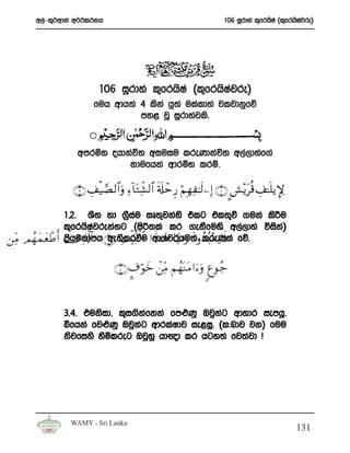 w,a-l=¾wdka w¾:l:kh                                          106 iQrdya l=frhsIa ^l=frhsIjre&
                                                                                                a




                         106 iQrdya l=frhsIa ^l=frhsIjre&
                                                     a
                       fuh wdh;a 4 lska hq;a ulaldya jljdkqfõ
                                 my< jQ iQrdyajls’


                  wmrñ; ohdkaú; wiuiu lreKdkaaú; w,a,dyaf.a
                            kdufhka wdrïN lrñ’

                 ∩⊄∪ É#ø‹¢Á9$#uρ Ï™!$tGÏe±9$# s's#ômÍ‘ öΝÎγÏ≈s9⎯Î) ∩⊇∪ C·÷ƒtè% É#≈n=ƒ}

                  1”2’ YS; yd .Siu iD;=jkays tlg tl;=ù .uka ls¦u
                                 % a
                  l=frhsIjrekayg ^isß;la lr .ekSfuys w,a,dya úisk&
                          a                                         a
⎯ÏiΒ ΟßγyϑyèôÛr& ü” Ï%©!$# ∩⊂∪ ÏMrùu #xwdYap¾hu;aρß‰ç6÷è u‹ù=sù fõ’
                  m%hukdmh we;sl øt7ø9$# ‹≈yδ ¡>u‘ (# lreKla
                    s


                              ∩⊆∪ ¤∃ öθyz ô⎯ÏiΒ ΝßγoΨtΒ #u™uρ 8íθã_


              3”4’ tuksid” l=i.skfkka fm¿Kq Tjqkg wdydr iemhQ”
                                  a              a
              ìfhka fj¿Kq Tjqkg wdrlaIdj ie<iQ” ^l(ndj jk& fuu
                                a
              ksjfiys ysñlreg TjQyQ hd{d lr hgy;a fj;ajd Œ




                WAMY - Sri Lanka
                                                                                             131
 