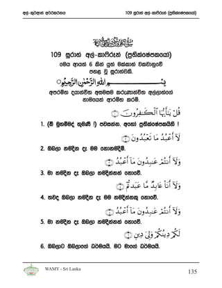 w,a-l=¾wdka w¾:l:kh                         109 iQrdya w,a-ld*srEka ^m%;lfIamlfhda&
                                                                        s a




            109 iQrdya w,a-ld*srEka ^m%;lfIamlfhda&
                                        s a
                fuh wdh;a 6 lska hq;a ulaldya jljdkqfõ
                          my< jQ iQrdyajls’


           wmrñ; ohdkaú; wiuiu lreKdkaú; w,a,dyaf.a
                     kdufhka wdrïN lrñ’

                                    ∩⊇∪ šχ ρãÏ≈x6 ø9$# $pκš‰'¯≈tƒ ö≅è%
                                                              r
       1’ ^´ uqyïuoa ;=uKs Œ& mjikak’ wfyda m%;lfIamlhsks Œ
                                               s a

                                          ∩⊄∪ tβρß‰ç7÷ès? $tΒ ß‰ ç6ôãr& Iω
       2’ Tn,d kuosk oE uu fkdkuosñ’

                                 ∩⊂∪ ß‰ç7ôãr& !$tΒ tβρß‰ Î7≈tã óΟçF Ρr& Iωuρ
       3’ ud kuosk oE Tn,d kuoskakka fkdfõ’

                                       ∩⊆∪ ÷Λ–n‰t6tã $¨Β Ó‰Î/%tæ O$tΡr& Iωuρ
       4’ ;jo Tn,d kuosk oE uu kuoskakl= fkdfõ’

                               ∩∈∪ ß‰ç6 ôãr& !$tΒ tβρß‰ Î7≈tã óΟçF Ρr& Iωuρ
       5’ ud kuosk oE Tn,d kuoskakka fkdfõ’

                                           ∩∉∪ È⎦⎪ÏŠ u’Í<uρ ö/ä3ãΨƒÏŠ ö/ä3s9
       6’ Tn,dg Tn,df.a O¾uhhs’ ug udf.a O¾uhhs’


         WAMY - Sri Lanka
                                                                               135
 