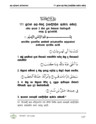 w,a-l=¾wdka w¾:l:kh                                  111 iQrdya w,a-uioa ^fl¢j,ska weUrE lUh&




         111 iQrdya w,a-uioa ^fl¢j,ska weUrE lUh&
                 fuh wdh;a 5 lska hq;a ulaldya jljdkqfõ
                           my< jQ iQrdyajls’


           wmrñ; ohdkaú; wiuiu lreKdkaú; w,a,dyaf.a
                     kdufhka wdrïN lrñ’

                                               ∩⊇∪ ¡=s?uρ 5=yγs9 ’Î1r& !#y‰tƒ ôM¬7s?
       1’ wnQ ,yíf.a oE;a úkdYg m;afõjdŒ ;jo Tyq o úkdYhg
       m;afõjdŒ
                                   ∩⊄∪ |=|¡Ÿ2 $tΒuρ …ã&è!$tΒ çμ÷Ψtã 4©o_øîr& !$tΒ
       2’ Tyqf.a iïm;a o Tyq bmehQ foaj,a o Tyqg M,la fkdùh’

           ∩⊆∪ É=sÜys9$# s's!$£ϑym …çμè?r&tøΒ$# uρ ∩⊂∪ 5=oλm; |N#sŒ #Y‘$tΡ 4’n?Áu‹y™
                     ø                                                          ó
       3” 4’ Tyq yd Tyqf.a ìßo o” o¨,d weúf,k .skkg
                        q                        a
       msúfi;s’ weh or Tijkakhls’
                             s

                                           ∩∈∪ ¤‰|¡Β ⎯ÏiΒ ×≅ö7ym $yδÏ‰‹Å_ ’Îû
                                                   ¨

       5’ wehf.a f.f,ys fl|sj,ska weUrE lUhls’01
       01’ ksrfhaoS weh fõokdjg m;a ls¦u msKi wef.a f.f,ys fl|sj,ska
                                            s
       weUrE lUhlska f.g .ikq ,nhs’


         WAMY - Sri Lanka
                                                                                        137
 