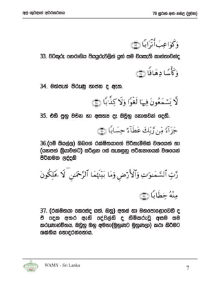 w,a-l=¾wdka w¾:l:kh                                                    78 iQrdya wka-knW ^mqj;&




                                                          ∩⊂⊂∪ $/ #tø? r& |=Ïã#uθx. uρ
       33’ jgl=re fkrd.sh mshhqrej,ska hq;a iu jhie;s ldka;djkao

                                                             ∩⊂⊆∪ $]%$yδ ÏŠ $U™(xù . uρ
       34’ u;ameka msreKq Ndck o we;’

                                    ∩⊂∈∪ $/≡¤‹ Ï. Ÿωuρ #Yθøós9 $pκÏù tβθãèyϑó¡o„ ω
       35’ tys mqyq jpk yd wi;H oE TjQyq fkdijka fo;s’

                                       ∩⊂∉∪ $/$|¡Ïm ¹™!$sÜtã y7Îi/¢‘ ⎯ÏiΒ [™!# t“y_
       36’^fï ish,a,& Tnf.a rlaI;hdf.a msßkeóula jYfhka yd
                                s
       ^hym;a lshdjkag& iß,k fia ieliqkq mß;Hd.hla jYfhka
                 s%
       msßkuk ,oaols

       tβθä3Î=÷Ιs‡ Ÿω ( Ç⎯≈uΗ÷q§9$# $yϑåκs]÷t/ $tΒuρ ÇÚö‘F{$#uρ ÏN≡uθ≈yϑ¡¡9$# Éb>§‘

                                                               ∩⊂∠∪ $/ $sÜÅz çμ÷ΖÏΒ

       37’ ^rlaI;hd flfiao h;a” Tyq& wyia yd uyfmdf<dfjys o
                s
       ta fol w;r we;s foa j ,a y s o ys ñ lrejQ wiu iu
       lreKdkaú;h’ TjQyq Tyq wu;d^uqyKg uqyK,d& l:d ls¦ug
                                      q      q
       Yla;h fkdorkafkdah’
            s




         WAMY - Sri Lanka
                                                                                           7
 