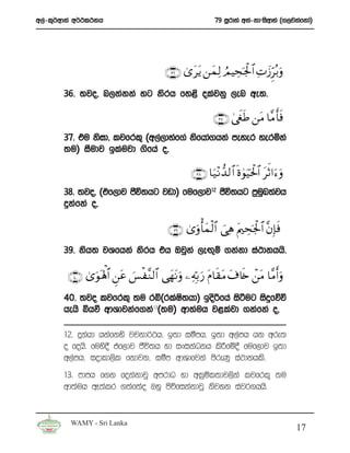 w,a-l=¾wdka w¾:l:kh                                          79 iQrdya wka-kdziswdya ^.,jkafkda&




                                           ∩⊂∉∪ 3“ttƒ ⎯yϑÏ9 ÞΟ ŠÅspgø: $# ÏNy—Ìhç/uρ
       36’ ;jo” n,kakka yg ksrh fy<s olajkq ,en we;’

                                                            ∩⊂∠∪ 4© xösÛ ⎯tΒ $¨Β r'sù
       37’ tu ksid” ljfrl= ^w,a,dyaf.a ksfhda.hka meyer yerñka
       ;u& iSudj blaujd .sfha o”

                                                    ∩⊂∇∪ $u‹÷Ρ‘‰9$# nοθuŠptø:$# trO#u™uρ
                                                                      4
       38’ ;jo” ^tf,dj cSú;hg jvd& fuf,dj12 cSú;hg m%uL;ajh
                                                      q
       ÿkafka o”

                                            ∩⊂®∪ 3“uρ ù'yϑø9$# }‘Ïδ tΛ⎧Åspg: $# ¨βÎ*sù
                                                                           ø
       39’ ksh; jYfhka ksrh th Tjqka ,eÕ=ï .kakd ia:dkhhs’

         ∩⊆⊃∪ 3“uθ oλù;$# Ç⎯tã }§ø¨Ζ9$# ‘yγtΡuρ ⎯ÏμÎn/ u‘ tΠ$s)tΒ t∃%s{ ô⎯tΒ $¨Βr&uρ
       40’ ;jo ljfrl= ;u rí^rlaI;hd& bosßfha isàug isÿfõú
                                  s
       hehs ìhù wdYdjkaf.ka13^;u& wd;auh j<lajd .kafka o”

       12’ ÿkahd hkafkys jpkd¾:h” b;d iómh” b;d w,amh hk wre;
       o fohs’ fuys§ tf,dj Ôú;h yd ixikaOkh lsÍfï§ fuf,dj b;d
       w,amh” iodld,sl fkdjk” ióm wdYdfjka msreKq ia:dkhls’
       13’ mdmh f.k fokakdjQ wmrdO yd wl%ñl;dj,ska ljfrl= ;u
       wd;auh wE;alr .;af;ao Tyq msúfikakdjQ ksjyk iaj¾.hhs’


         WAMY - Sri Lanka
                                                                                            17
 