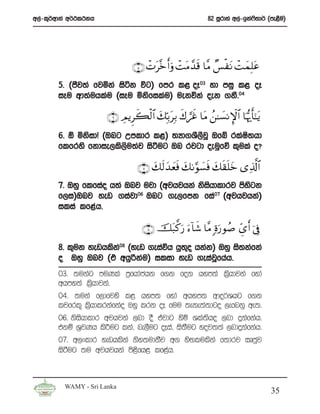 w,a-l=¾wdka w¾:l:kh                                          82 iQrdya w,a-bka*;d¾ ^me<Su&
                                                                               s




                               ∩∈∪ ôNt¨z r&uρ ôMtΒ£‰s% $¨Β Ó§øtΡ ôMyϑÎ=tã
       5’ ^cSj;a fjñka isák úg& fmr l< oE03 yd miq l< oE
       iEu wd;auhlau ^iEu ñksfilau& uekúka oek .kS’04

                      ∩∉∪ ÉΟƒÌx6ø9$# y7În/tÎ/ x8 ¡xî $tΒ ß⎯≈|¡ΡM}$# $pκš‰r'¯≈tƒ
       6’ ´ ñksidŒ ^Tng Wmldr l<& ;Hd.YS,SjQ Tfí rlaIs;hd
       flfrys fkdie,ls,su;aj isàug Tn rjgd oeuqfõ l=ula o@

                                 ∩∠∪ y7s9y‰yèsù y71§θ|¡sù y7s)n=yz “Ï%©!$#
       7’ Tyq flfiao h;a Tnj ujd ^wjhjhka ksihdldrj msygk
                                             s         s
       f,i&Tnj yev .iajd Tng .e,fmk fia ^wjhjhka&
                           06                  07

       ilia lf<ah’

                                   ∩∇∪ št7 ©.u‘ u™!$x© $¨Β ;οu‘ θß¹ Äd“ r& þ’Îû
       8’ l=uk yevhlsk08 ^yev .eiaúh hq;o hkak& Tyq is;kafka
                      a                 =
       o Tyq Tnj ^ta whqßkau& ilid yev .eiajfhah’
                                               Q
       03’ ;ukag muKla m%fhdachk f.k fok hym;a l%shdjka fyda
       whmy;a l%hdjka’
                  s
       04’ ;uka f,dfjys l< hym; fyda whym; wdo¾Yhg f.k
       ljfrl= l%shdlrkafkao Tyq lrk oE fuu ;eke;a;dgo ,efnkq we;’
       06’ ksishdldr wjhjka ,nd oS tajdg ysñ Yla;sho ,nd ÿkafkah’
       tkï Y%jKh ls¦ug lka” ne,Sug oEia” is;Sug yoj;;a ,ndÿkafkah’
       07’ w,xldr yevhlska ksy;udkSj w. ysÕlulska f;drj iDcqj
       isàug ;u wjhjhka ms<sfh< lf<ah’



         WAMY - Sri Lanka
                                                                                     35
 