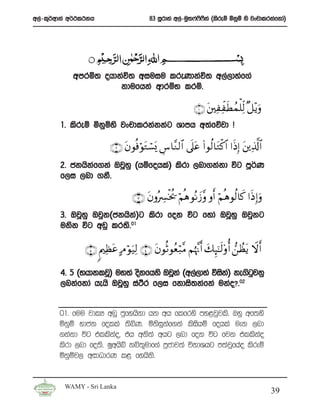 w,a-l=¾wdka w¾:l:kh                      83 iQrdya w,a-uq;*a**ka ^lsreï ñkqï ys jxpdlrkafkda&
                                                             s S




            wmrñ; ohdkaú; wiuiu lreKdkaú; w,a,dyaf.a
                      kdufhka wdrïN lrñ’

                                                           ∩⊇∪ t⎦ ⎫ÏÏesÜßϑù=Ïj9 ×≅÷ƒuρ
        1’ lsreï ñkqïys jxpdlrkakkag Ydmh w;afõjd Œ

                          ∩⊄∪ tβθèùöθtGó¡o„ Ä¨$¨Ζ9$# ’n?tã (#θä9$tGø.$# #sŒÎ) t⎦⎪Ï%©!$#
        2’ ckhskf.ka TjQyq ^hïfohla& lsrd ,nd.kakd úg mQ¾K
                a
        f,i ,nd .kS’

                                  ∩⊂∪ tβρçÅ£ øƒä† öΝèδ θçΡy—¨ρ ρr& öΝèδθä9$x. #sŒÎ)uρ
        3’ TjQyq Tjqk^ckhsk&g lsrd fok úg fyda TjQyq Tjqkg
                            a
        uksk úg wvq lr;s’ 01




                ∩∈∪ 8Λ⎧Ïàtã BΘ öθu‹9 ∩⊆∪ tβθèOθãè ö6¨Β Νåκ¨Ξr& y7Í×¯≈s9'ρé& ⎯Ýàtƒ Ÿωr&
                                   Ï

        4’ 5 ^NhdkljQ& uy;a oskfhys TjQka ^w,a,dya úisk& ke.sgjkq
                                                       a      q
        ,nkafkda hehs TjQyq ia:r f,i fkdis;kafka ukao@’02
                               S


        01’ fuu jdlH wnQ cqfyhskd hk wh flfrys my<jQjls’ Tyq wf;ys
        ñkqï Ndck folla ;sìK’ ñksiqkaf.ka lsishï fohla uek ,nd
        .kakd úg tllskao” th wks;a whg ,nd fok úg fjk tllskao
        lsrd ,nd fo;s’ IQwhsí kì;=udf.a m%cdj;a úkdYhg m;ajQfhao lsreï
        ñkqïj, widOdrK l< fyhsks’


         WAMY - Sri Lanka
                                                                                           39
 