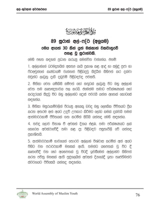 w,a-l=¾wdka w¾:l:kh                                     89 iQrdya w,a-*Ê¾ ^w¨hu&




                      89 iQrdya w,a-*Ê¾ ^w¨hu&
              fuh wdh;a 30 lska hq;a ulaldya jljdkqfõ
                          my< jQ iQrdyajls’
       fuys my; i|yka m%Odk lreKq iukaú; jkafkah’ tkï(
       1’ w,a,dyaf.a O¾u¥;hska wi;H hehs m%ldY l< wdoa yd iuQoa m%cd yd
       *s¾wjqkaf.a lKavdhï jekakka ms<snojQ isoaëka isysm;a lr olajd
       Tjqkag ,enqkq oeä o~qjï ms<sn|jo mji;s’
       2’ ñksid fj; hïlsis iïm;a fyda i;=gla ,enqKq úg Tyq w,a,dya
       fj; ;u lD;{;djh m, lrhs’ tfukau ;udg mÍlaIKhla fyda
       lrorhla isÿjQ úg Tyq w,a,dyag fodia mjrhs hkak wfkla fldgfia
       i|ykah’
       3’ ñksid uiqrelïj,ska msreKq wfhl= njo Tyq f,!lsl Ôú;hg m%sh
       lrk w;ru wka whg Woõ Wmldr lsÍug f,dan lula olajhs ;uka
       wd;aud¾:ldó Ôú;hla .; lrñka isáhs hkako fuys i|ykah’
       4’ ;jo f,dj úkdY ù wjika Èkh t<U” ;ud mÍlaIKhg ,la
       flfrk wjia:dfõ§ ;ud l< oE ms<sn|j miq;eú,s fõ hkako
       m%ldYs;hs’
       5’ wd;aud¾:ldó Ndjfhka f;drj w,a,dya úYajdi lrñka wka whg
       msysg jk mrd¾:ldó ukila we;s” ;ukag hym;la jQ úg §
       lD;fõ§ jk fyda whym;la jQ úg§ bjiSfuka w,a,dyaj isym;a s
       lrk mú;% ukila we;s mqoa.,hska wjika Èkfha§ b;d ;Dma;su;aj
       iaj¾.hg msúfihs hkako i|ykah’




         World Assembly of Muslim Youth
                                                                           76
 