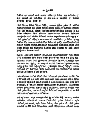 ye¢kaùu
úYajh ;=< ieÕù we;s i;Hh l=ula o@ ñksid hkq ljfrla o@
Tyq fldfya isg meñKsfha o@ Tyq hkafka fldhsng o@ Tyqf.a
Ôú;hg w¾:h l=ula o@
fuu ish,a, ñksia Ôú;h ms<sn| kef.k uQ,sl m%Yak fõ’ fujka
m%Ykj,g ñksid ;u nqoêh Ndú;d lrñka meyeÈ,sjQ iaÒridr ms<;re
    a                a                                  s =
,nd .; fkdyel’ tfy;a fuu m%Yakj,g ms<s;=rla fkdue;s jQ l<
ñksia Ôú;hg lsisu w¾:hla fkdue;af;ah’ tfukau ñksidf.a
fm!oa.,sl fyda iudÔh Ôú;hg hym;a mokula fkd,eî hkq we;’
fuu m%Yakj,g ms<s;=re fidhd.kafkaa fldhsnáka o@ ñksid we;=¨
úYajh ujd” md,kh lrñka isák ñksidf.a bkaøh ixfõÈ;djkaj,g
                                          S
tydjQo wiSñ; {dkh we;a;d jQo i¾jn,OdÍ rlaI;hl=” isák njg
                                             s
by; i|yka jk m%Yakj,g ms<s;=re Tyqg muKla Èh yels njgo
uqia,sïjre úYajdi lr;s’
ishjia 14lg fmr uqyïuoa ^i,a,,a,dyq wf,hsys ji,a,ï& ;=ud kue;s
O¾u ¥;hdKka fj; wrdì niska wrdìlrfha my< l< ,enQ w,a-
l=¾wdkh fyj;a foaj .%ka:fhys fï i|yd ms<s;=re meyeÈ,sj oel
.; yel’ th wjqreÿ 23l ld,hla fldgia jYfhka t;=ud fj; my<
lrkq ,eîh’ fuu w,a-l=¾wdkh” m%Yakj,g ksjerÈ ms<s;=re imhk
w;r fï foaj úYajdih ms<n| ixl,amhla u; iuQyuh Ôjk l%uhla
                        s
f.dvkexùfuys,d o uÕ fmkajhs’
w,a-l=¾wdkh fldgia 30lg fnod we;s w;r bka wjidk fldgi jk
wïu hehs kï lr we;s fuu fldgfiys by; i|yka fujka uQ,sl
m%Ykj,g úúOdldr fldK weiqfrka ms<;re imhkafkah’ ;jo fuu
   a                               s =
m%Yakj,g jQ ms<s;=re imhk wjia:djkays” ;¾lidia;%” kHdhidia;%
iuyr wjia:djkays Ndú;d l< o fndfyda úg idudkH ñksiqka mjd
fuu m%Yak úiod .; yels whqßka ñksidf.a yDo idlaIsh yd yeÕSï
iuÕ w,a-l=¾wdkh l;d lrkafkah’
w,a-l=¾wdkh .oH ffY,Hhlska jQ rgdjla ms<s fkdmeo rinr
ldjHuh ia j Ndjhla .ka k d ßoa u hls k a hq l a ; jka f ka h ’ l= v d
mßÉfþohka f.kao l=vd jdlH j,skao fuh hqla; fõ’ fuu m%Yak
b;du;a yeÕSï nrj ksrdlrKh lrhs’ ñksiqkaf.ka fndfyda fokd

                               VIII
 