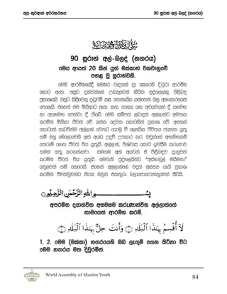 w,a-l=¾wdka w¾:l:kh                                                  90 iQrdya w,a-n,oa ^k.rh&




                      90 iQrdya w,a-n,oa ^k.rh&
                fuh wdh;a 20 lska hq;a ulaldya jljdkqfõ
                              my< jQ iQrdyajls’
                fuys wdrïNfhaoS iuyr jeo.;a oE flfrys Èjqrd wdrïN
       fldg we;’ miqj olajkafka W~.=fjka isák mqoa.,hl= ms<sn|
       m%ldYhhs’ Tyqg lsifjl= o~qjï l< fkdyelsh hkafkka Tyq wyxldrfhka
                         s
       fmf,hs’ tfy;a tu ñksidg wei” lk” kdih hk wjhjhka § hyuÕ
       yd whyuÕ fmkajd § ;sfí’ fuu iïm;a ,ndÿka w,a,dyaj wu;l
       lrñka ñksid Ôj;a fõ hkak fojk fldgiska m%ldY fõ’ wfkla
       fldgfia ienúkau w,a,dya fj;g fhduq ù f,!lsl Ôú;h ch.; hq;=
       kï Tyq fuf,dfjys wka whg Woõ Wmldr lr” Tjqkaf.a wÕysÕlï
       f;areï f.k Ôj;a úh hq;=hs’ w,a,dya” úYajdi fldg bjiSu lreKdj
       ;uka i;= lr.kakjd iu.u wka whg;a ta ms<sn|j oekqj;a
       lrñka Ôj;a úh hq;=hs’ fujeks mqoa.,hskag “wiaydnq,a uhsukd”
       hkqfjka kï flfrhs’ tfy;a w,a,dyaf.a joka wi;H hehs m%ldY
       lrñka Ôj;ajQjkag ksrh Tjqka tk;=re n,dfmdfrd;a;=fjka isáhs’



           wmrñ; ohdkaú; wiuiu lreKdkaú; w,a,dyaf.a
                     kdufhka wdrïN lrñ’

               ∩⊄∪ Ï$s# t79$# #x‹ ≈pκÍ5 B≅Ïn |MΡr&uρ ∩⊇∪ Ï$s#t79$# #x‹≈pκÍ5 ãΝÅ¡ø%é& Iω
                          ø                                    ø
       1” 2’ fuu ^ulald& k.rfhys Tn ,e.=ï f.k isákd úg
       fuu k.rh u; osjrñka’
                         q


         World Assembly of Muslim Youth
                                                                                          84
 