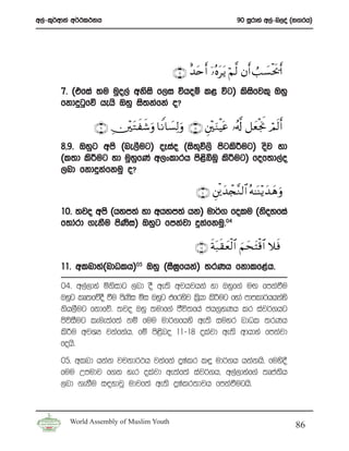 w,a-l=¾wdka w¾:l:kh                                                90 iQrdya w,a-n,oa ^k.rh&




                                           ∩∠∪ î‰tnr& ÿ…çνttƒ öΝ©9 βr& Ü= |¡øts†r&
       7’ ^tfia ;u uqo,a wksis f,i úhoï l< úg& lsifjl= Tyq
                                                  s
       fkdÿgqfõ hehs Tyq is;kafka o@

               ∩®∪ É⎥÷⎫ tGxx©uρ $ZΡ$|¡Ï9uρ ∩∇∪ È⎦÷⎫ uΖøŠtã …ã&©! ≅yèøgwΥ óΟs9r&
       8”9’ Tyqg wms ^ne,Sug& oEiao ^is;ú,s msglsÍug& osj yd
                                        =
       ^l;d ls¦ug yd uqyqfKa w,xldrh ms<sìUq ls¦ug& fof;d,ao
       ,nd fkdÿkafkuq o@

                                                   ∩⊇⊃∪ È⎦ø⎪y‰ô∨¨Ζ9$# çμ≈oΨ÷ƒy‰yδ uρ
       10’ ;jo wms ^hym;a yd whym;z hk& ud¾. folu ^ksoyfia
       f;dard .ekSu msKi& Tyqg fmkajd ÿkafkuq’04
                       s

                                                   ∩⊇⊇∪ sπt7 s)yè9$# zΝys tFø%$# ξsù
                                                                 ø
       11’ wlndya^ndOlh&05 Tyq ^iS>fhka& ;rKh fkdlf<ah’
                                   %
       04’ w,a,dya ñksidg ,nd oS we;s wjhjhka yd Tyqf.a uÕ fmkaùu
       Tyqg lD;fõoS ùu msKi ñi Tyqg tfrysj l%hd ls¦ug fyda mdmld¾hhkays
                          s                  s
       ksh,Sug fkdfõ’ ;jo Tyq ;udf.a cSú;fha ch.%yKh lr iaj¾.hg
       msúiSug leue;af;a kï fuu ud¾.fhys we;s iuyr ndOl ;rKh
       ls¦u wjYH jkafkah’ fï ms<sno 11-18 olajd we;s wdhdya fmkajd
       fohs’
       05’ wlnd hkak jpkd¾:h jkafka ÿIalr l÷ ud¾.h hkakhs’ fuys§
       fuu Wmudj f.k yer olajd we;af;a iaj¾.h” w,a,dyaf.a ;Dma;sh
       ,nd .ekSu i|ydjQ udjf;a we;s ÿIalr;djh fmkaùughs’


         World Assembly of Muslim Youth
                                                                                       86
 