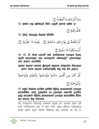 w,a-l=¾wdka w¾:l:kh                                                  90 iQrdya w,a-n,oa ^k.rh&




                                                 ∩⊇⊄∪ èπt7s)yè 9$# $tΒ y71u‘÷Šr& !$tΒuρ
                                                               ø
       12’ wlnd hkq l=ulaoehs Tng oekqï ÿkafka l=ula o@

                                                                    ∩⊇⊂∪ >πt6s%u‘ ’7sù
       13’ ^th& jyf,l= ksoyia ls¦uhs’

       ∩⊇∈∪ >πt/ tø)tΒ #sŒ $VϑŠÏKtƒ ∩⊇⊆∪ 7πt7tóó¡tΒ “ÏŒ 5Θ öθtƒ ’Îû ÒΟ≈yèôÛÎ) ÷ρ r&

                                                    ∩⊇∉∪ 7πt/uøItΒ #sŒ $YΖŠÅ3ó¡ Β ÷ρ r&
                                                                                 Ï
       14” 15” 16’ tfia fkdfõ kï” id.skfkka fmf<k oskl
                                       a
       {d;S wkd:hl=g fyda fmdf<djg iu;,djQ06 ÿmamf;l=g
       fyda wdydr iemhSuhs’
       ^by; ioyka hym;a l%hdodu w,a,dya fjkqfjka kshef,k
                          s
         w;r my; ioyka .;smej;=ïo Tyq i;= úh hq;h’& =

       (#öθ|¹#uθs?uρ Î ö9¢Á9$$Î/ (#öθ|¹#uθs?uρ (#θãΖtΒ#u™ t⎦⎪Ï%©!$# z⎯ÏΒ tβ%x. ¢ΟèO

                                                                         Ï
                                                                   ∩⊇∠ ∪ πuΗxqöuΚ ø9$$Î/
       17’ miqj” úYajdi lrñka bjiSu ms<no wfkHdakHj Wmfoia
                                       s
       lr.ksñka” ;jo ^ÿn,hska yd ÿmam;=ka flfrys oelaúh
       hq;& lreKdj ms<n| wfkHdakHj Wmfoia lr.ksñka isák
           =            s
       wh w;ro Tyq jkafkah’
       06’ fmdf<djg iu;,djQ hkafkka woyia lr we;af;a wka; ÿÕS
       nfõ WÉpia:dkh ,Õd ù we;s njhs’ bíkq wíndia ^r<sh,a,dyq
       wkayq& ;=udg wkqj uyuÕ úislrkq ,enQ flfkl= fia Tyq yd


         WAMY - Sri Lanka
                                                                                            87
 