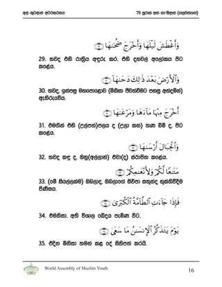 Quran In Sinhala 30 අල ක ර ආන අර ථකථනය 30 ජ ස උව