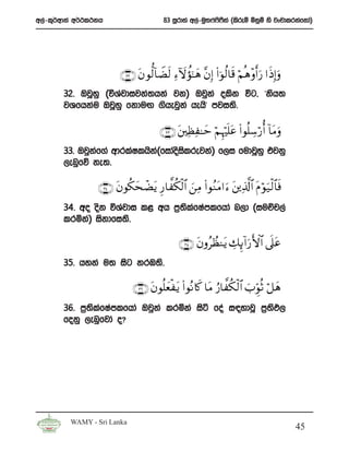 Quran In Sinhala 30 අල ක ර ආන අර ථකථනය 30 ජ ස උව
