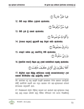 Quran in Sinhala(30)-අල්-කුර්ආන් - අර්ථකථනය - 30 ජුස්උව