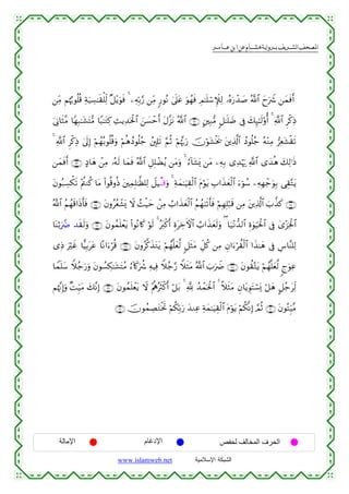القرءان الكريم برواية هشام عن ابن عامر من موقع الشبكة الإسلامية