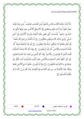 القرءان الكريم برواية هشام عن ابن عامر من موقع الشبكة الإسلامية