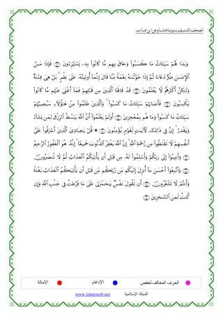 القرءان الكريم برواية هشام عن ابن عامر من موقع الشبكة الإسلامية