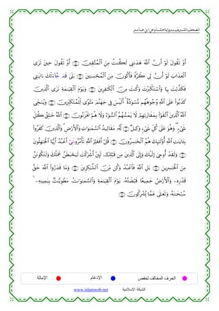 القرءان الكريم برواية هشام عن ابن عامر من موقع الشبكة الإسلامية