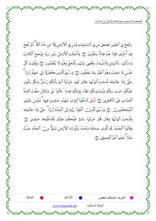 القرءان الكريم برواية هشام عن ابن عامر من موقع الشبكة الإسلامية