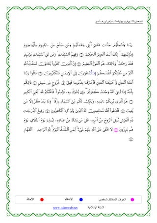 القرءان الكريم برواية هشام عن ابن عامر من موقع الشبكة الإسلامية