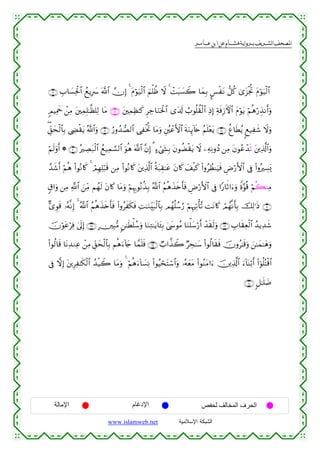 القرءان الكريم برواية هشام عن ابن عامر من موقع الشبكة الإسلامية