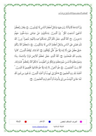 القرءان الكريم برواية هشام عن ابن عامر من موقع الشبكة الإسلامية