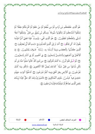 القرءان الكريم برواية هشام عن ابن عامر من موقع الشبكة الإسلامية