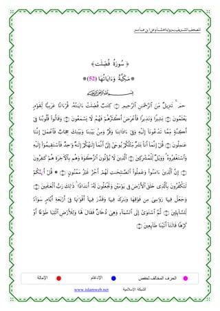 القرءان الكريم برواية هشام عن ابن عامر من موقع الشبكة الإسلامية