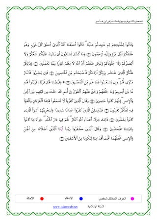 القرءان الكريم برواية هشام عن ابن عامر من موقع الشبكة الإسلامية