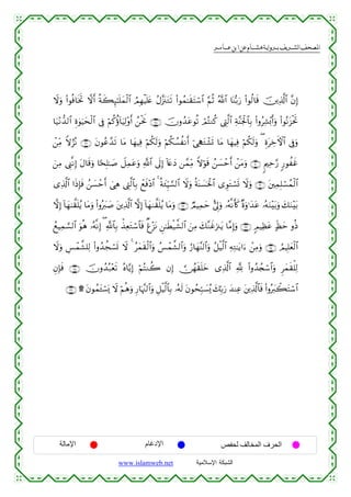 القرءان الكريم برواية هشام عن ابن عامر من موقع الشبكة الإسلامية