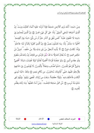 القرءان الكريم برواية هشام عن ابن عامر من موقع الشبكة الإسلامية