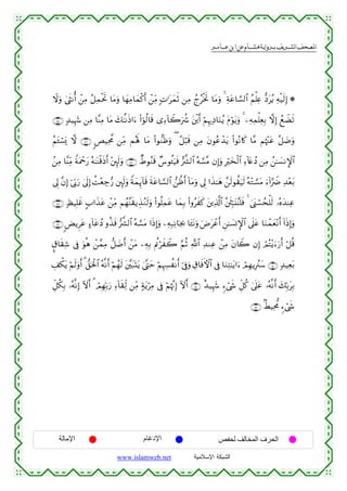 القرءان الكريم برواية هشام عن ابن عامر من موقع الشبكة الإسلامية