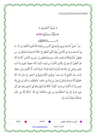 القرءان الكريم برواية هشام عن ابن عامر من موقع الشبكة الإسلامية