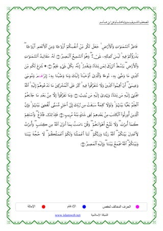 القرءان الكريم برواية هشام عن ابن عامر من موقع الشبكة الإسلامية