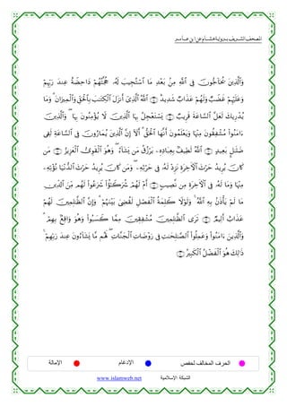 القرءان الكريم برواية هشام عن ابن عامر من موقع الشبكة الإسلامية