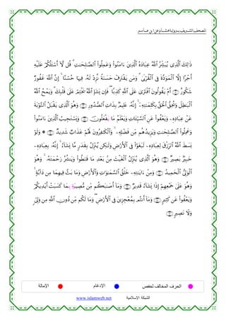 القرءان الكريم برواية هشام عن ابن عامر من موقع الشبكة الإسلامية