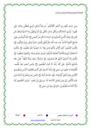 القرءان الكريم برواية هشام عن ابن عامر من موقع الشبكة الإسلامية