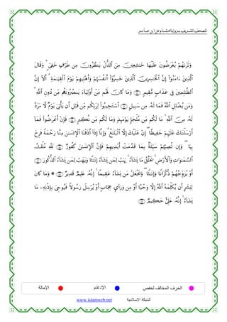 القرءان الكريم برواية هشام عن ابن عامر من موقع الشبكة الإسلامية