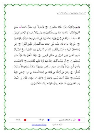 القرءان الكريم برواية هشام عن ابن عامر من موقع الشبكة الإسلامية