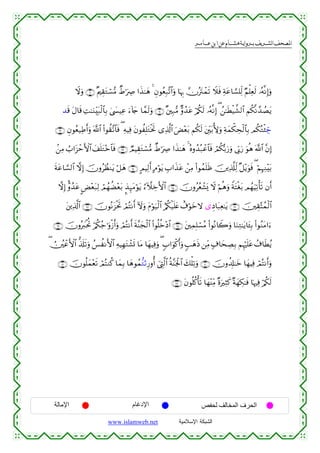 القرءان الكريم برواية هشام عن ابن عامر من موقع الشبكة الإسلامية