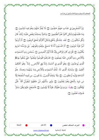 القرءان الكريم برواية هشام عن ابن عامر من موقع الشبكة الإسلامية