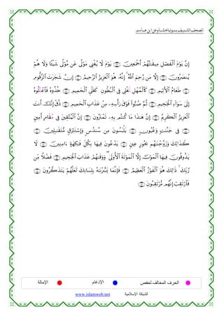 القرءان الكريم برواية هشام عن ابن عامر من موقع الشبكة الإسلامية